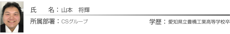 山本　将輝